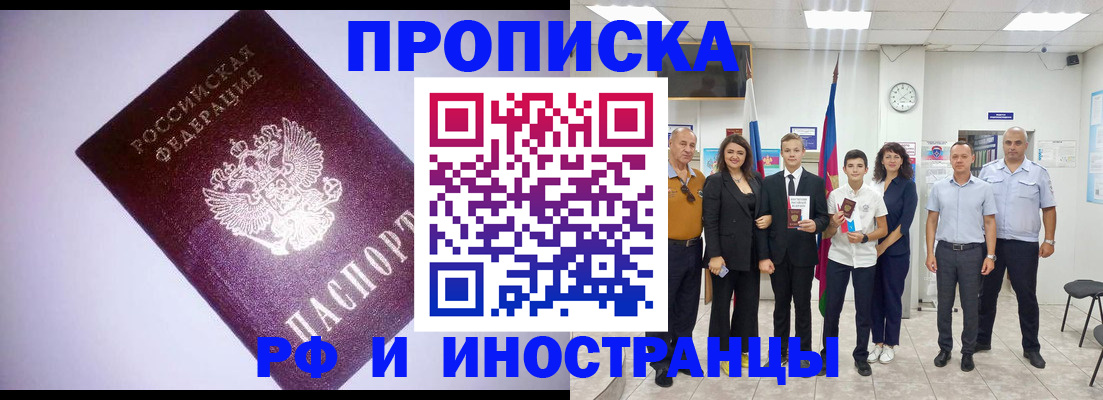прописка законно в Мантурово